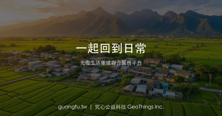 Guangfu recovery, Hualien